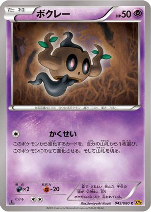 Phantump (045/080) - XY9 Rage of the Broken Heavens Unlimited