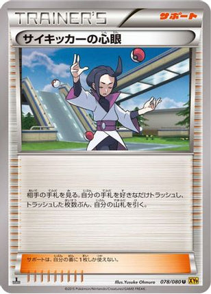 Psychic's Third Eye (078/080) - XY9 Rage of the Broken Heavens Unlimited