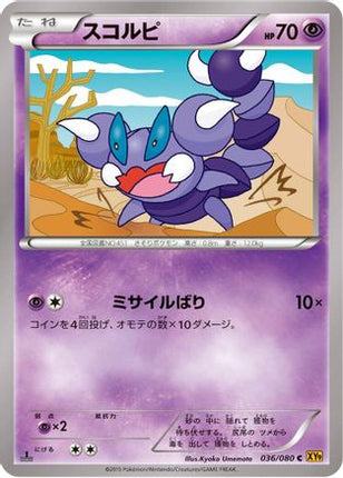 Skorupi (036/080) - XY9 Rage of the Broken Heavens 1st Edition
