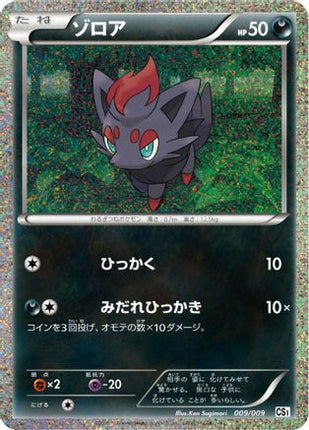 Zorua (009/009) - CS1 Journey Partners Collection Sheet Holofoil