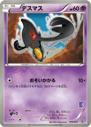 Yamask (010/021) - Battle Theme Deck Victini