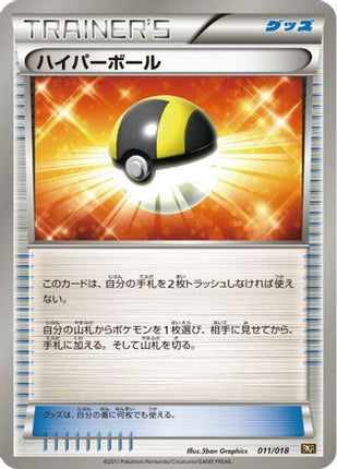 Ultra Ball (011/018) - BKR ReshiramEX Battle Strength Deck