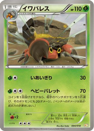Crustle (004/018) - BKZ ZekromEX Battle Strength Deck