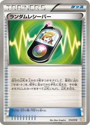 Random Receiver (014/018) - BKZ ZekromEX Battle Strength Deck
