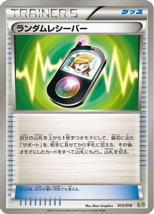 Random Receiver (013/018) - Blastoise  KyuremEX Combo Deck