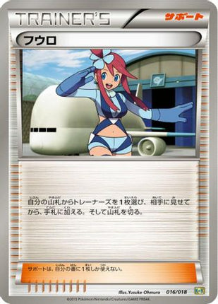 Skyla (016/018) - Blastoise  KyuremEX Combo Deck