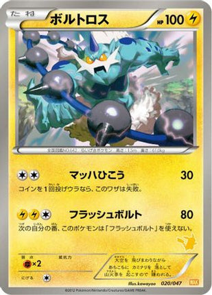Thundurus (020/047) - Everyones Exciting Battle