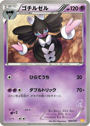 Gothitelle (024/047) - Everyones Exciting Battle
