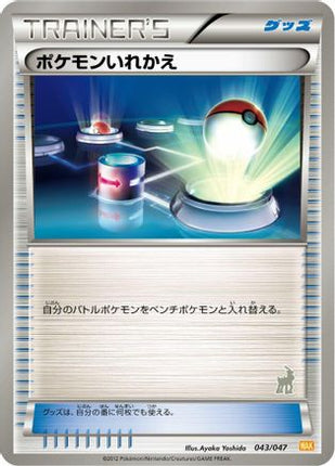 Switch (043/047) - Everyones Exciting Battle