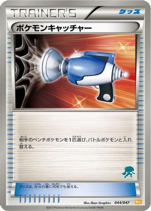 Pokemon Catcher (044/047) - Everyones Exciting Battle