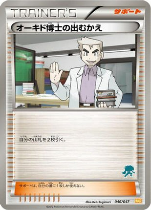 Professor Oak's Meeting (046/047) - Everyones Exciting Battle