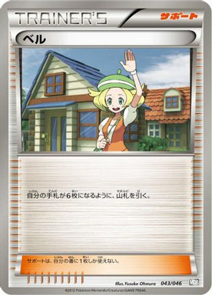 Bianca (043/046) - Master Deck Build Box EX