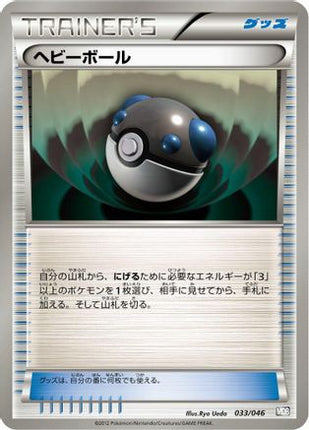 Heavy Ball (033/046) - Master Deck Build Box EX