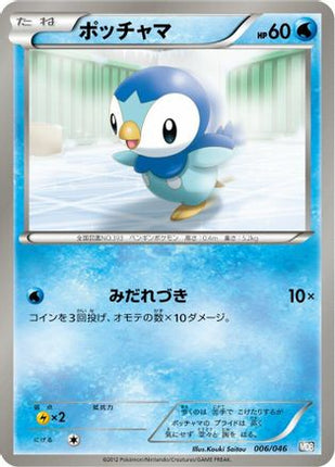 Piplup (006/046) - Master Deck Build Box EX