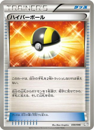 Ultra Ball (030/046) - Master Deck Build Box EX