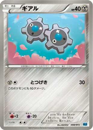 Klink (008/015) - Keldeo Battle Strength Deck