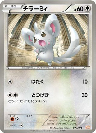 Minccino (009/015) - Garchomp Half Deck