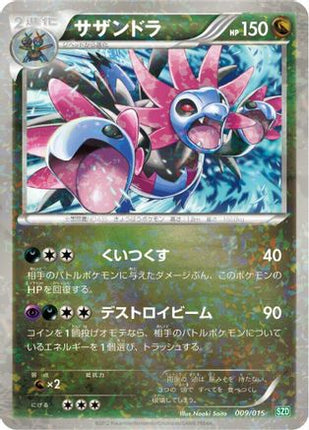 Hydreigon (009/015) - Hydreigon Half Deck Holofoil
