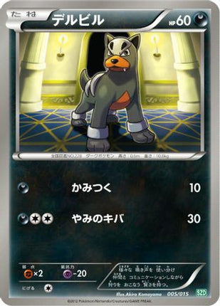 Houndour (005/015) - Hydreigon Half Deck