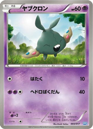 Trubbish (003/017) - Team Plasmas Powered Half Deck