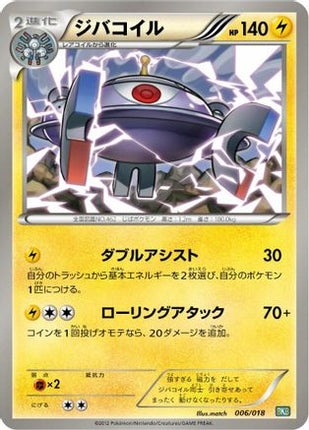 Magnezone (006/018) - BKB Black KyuremEX Battle Strength Deck