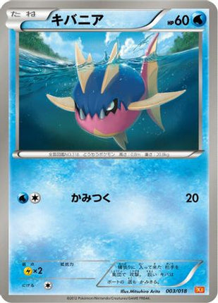 Carvanha (003/018) - BKW White KyuremEX Battle Strength Deck