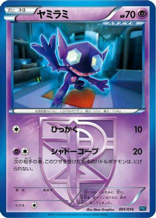 Sableye (Team Plasma) (001/016) - Team Plasma Battle Gift Set