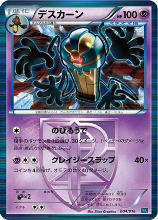 Cofagrigus (Team Plasma) (004/016) - Team Plasma Battle Gift Set Holofoil