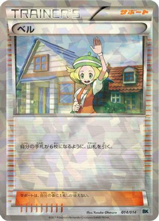 Bianca (014/014) - BK Cobalion Battle Strength Deck Holofoil