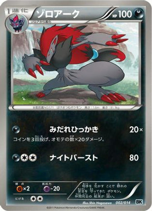 Zoroark (002/014) - BK Cobalion Battle Strength Deck
