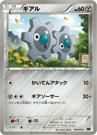 Klink (004/014) - BK Cobalion Battle Strength Deck