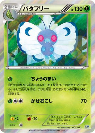 Butterfree (005/072) - BREAK Starter Pack
