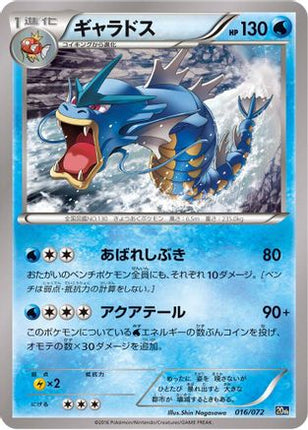Gyarados (016/072) - BREAK Starter Pack