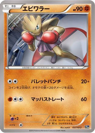 Hitmonchan (037/072) - BREAK Starter Pack