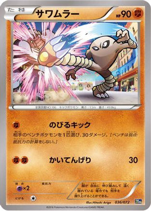 Hitmonlee (036/072) - BREAK Starter Pack