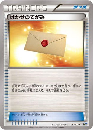 Professor's Letter (056/072) - BREAK Starter Pack