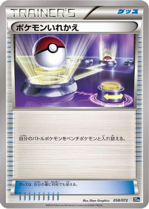 Switch (058/072) - BREAK Starter Pack