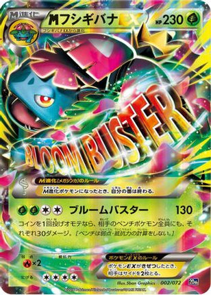Venusaur (002/072) - BREAK Starter Pack