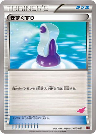 Potion (016/022) - XYE EmboarEX vs TogekissEX Deck Kit