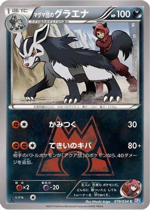 Team Magma's Mightyena (019/034) - CP1 Magma Gang vs Aqua Gang Double Crisis 1st Edition