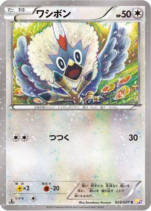 Rufflet (025/027) - CP2 Legendary Shine Collection 1st Edition