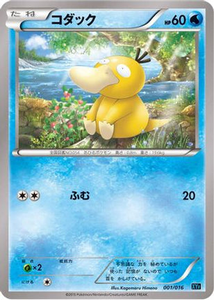 Psyduck (001/016) - XYF Golduck BREAK  PalkiaEX Combo Deck