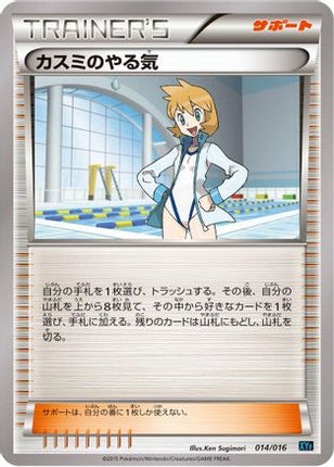 Misty's Determination (014/016) - XYF Golduck BREAK  PalkiaEX Combo Deck
