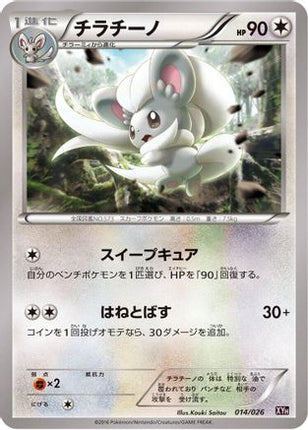 Cinccino (014/026) - XYH M AudinoEX Mega Battle Deck