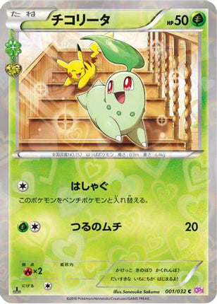 Chikorita (001/032) - CP3 PokeKyun Collection 1st Edition