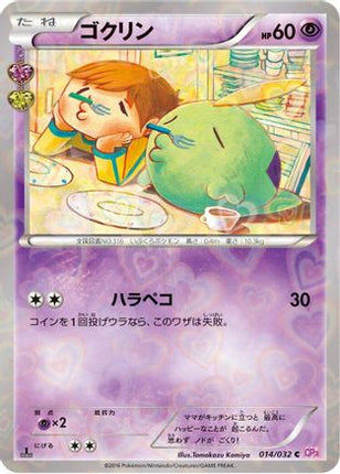 Gulpin (014/032) - CP3 PokeKyun Collection 1st Edition