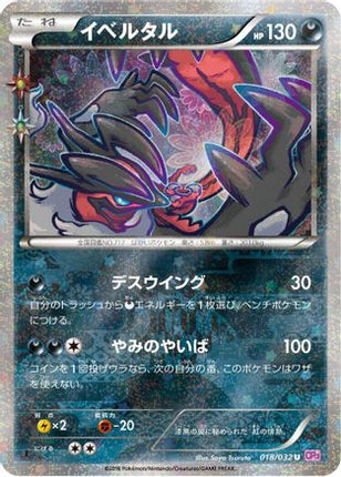 Yveltal (018/032) - CP3 PokeKyun Collection 1st Edition