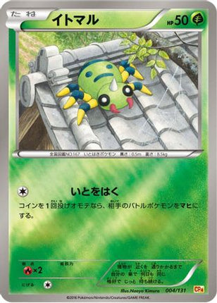 Spinarak (004/131) - CP4 Premium Champion Pack