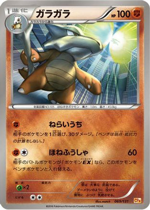 Marowak (069/131) - CP4 Premium Champion Pack