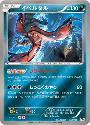 Yveltal (078/131) - CP4 Premium Champion Pack